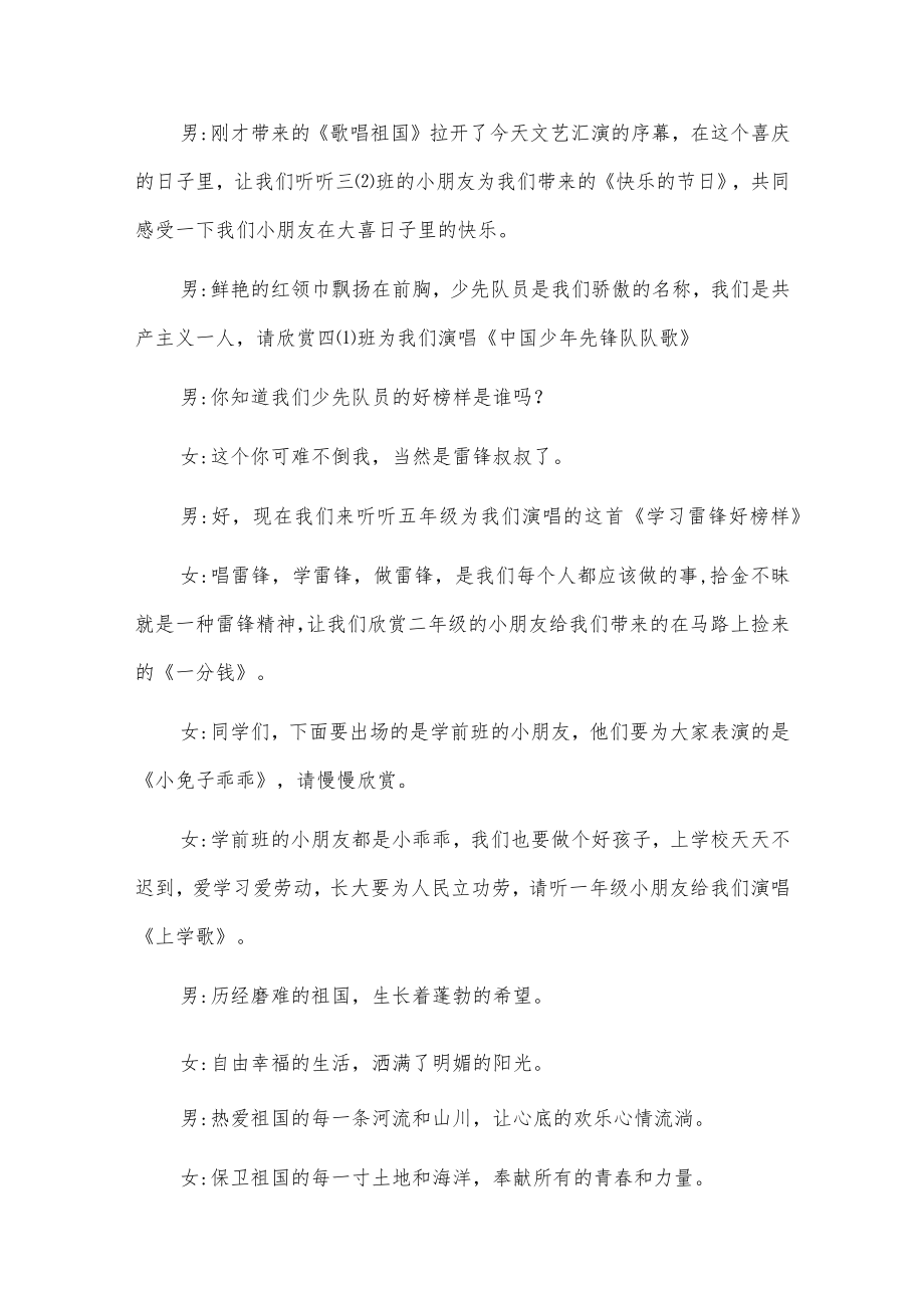 学校国庆晚会主持词2篇.docx_第2页