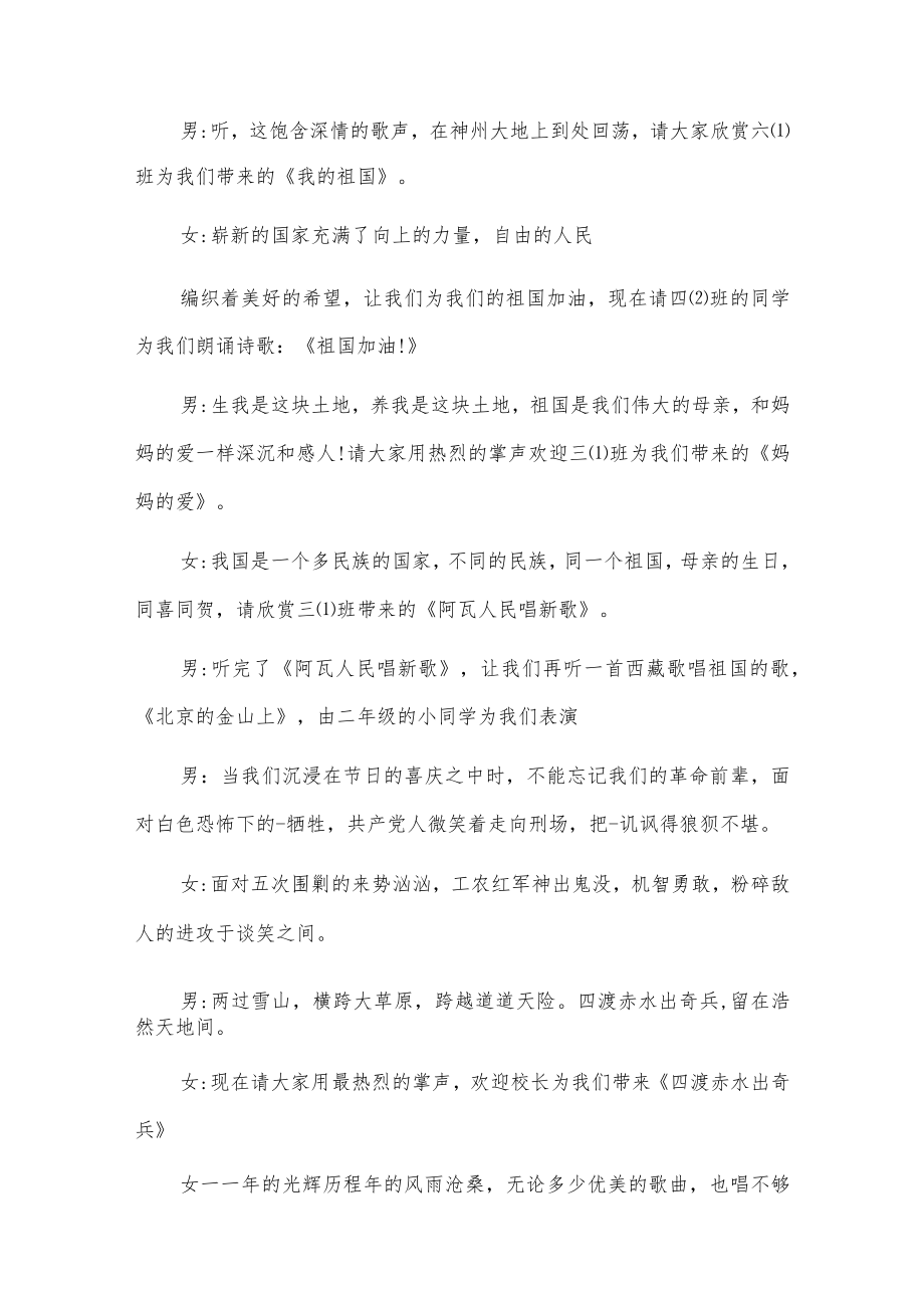 学校国庆晚会主持词2篇.docx_第3页