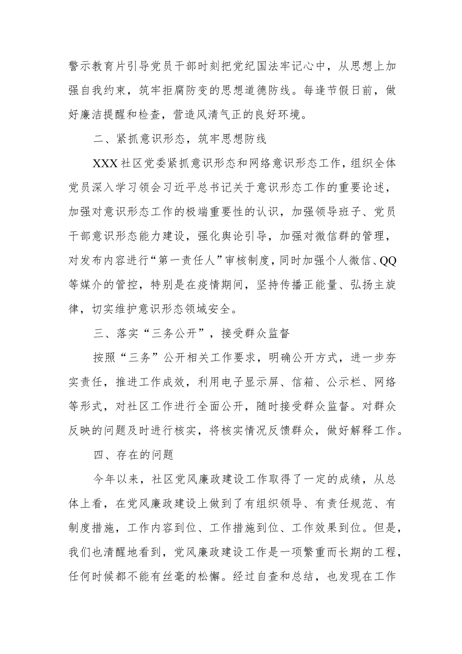 2022党政廉风建设工作总结范文（四篇）.docx_第3页