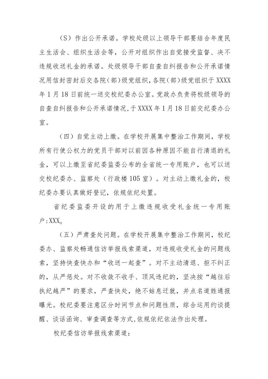 学校在职教师违规收送礼金问题专项整治工作方案五篇合集.docx_第3页