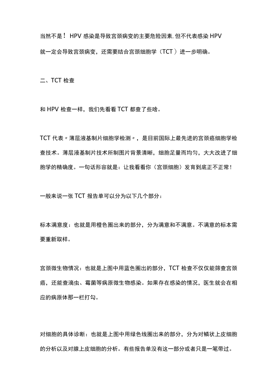 2022宫颈癌筛查的HPV和TCT检查报告指标解读（全文）.docx_第2页