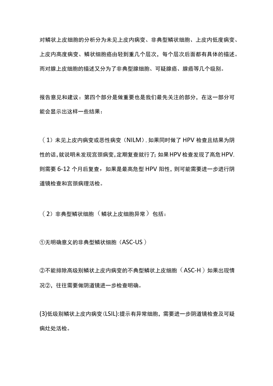 2022宫颈癌筛查的HPV和TCT检查报告指标解读（全文）.docx_第3页