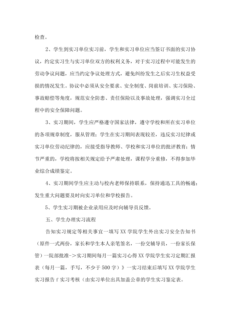 学院学生实习管理办法.docx_第2页