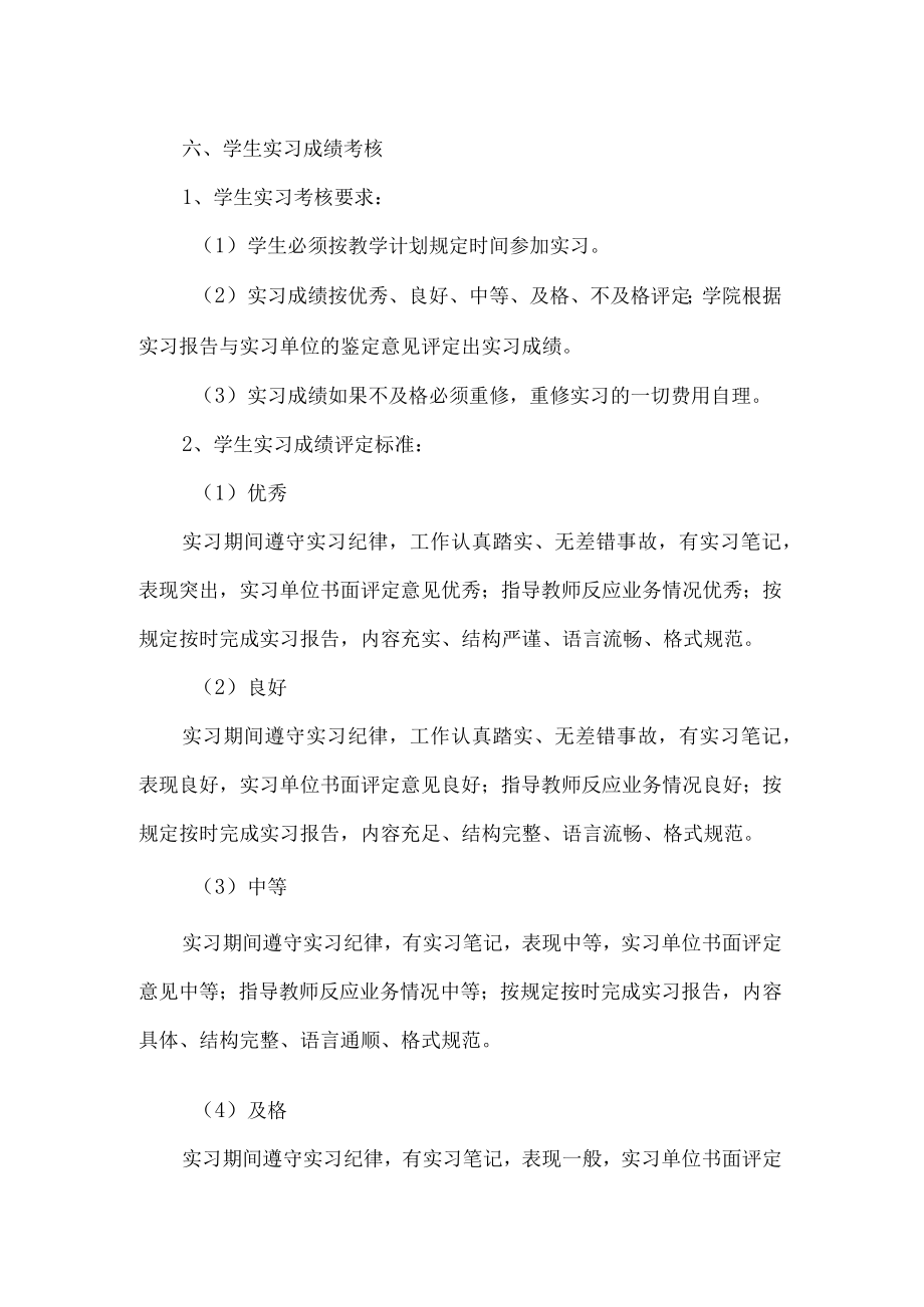 学院学生实习管理办法.docx_第3页