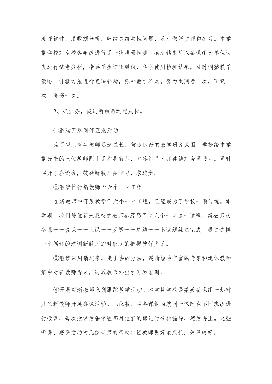 学校管理优秀工作总结模板3篇.docx_第3页