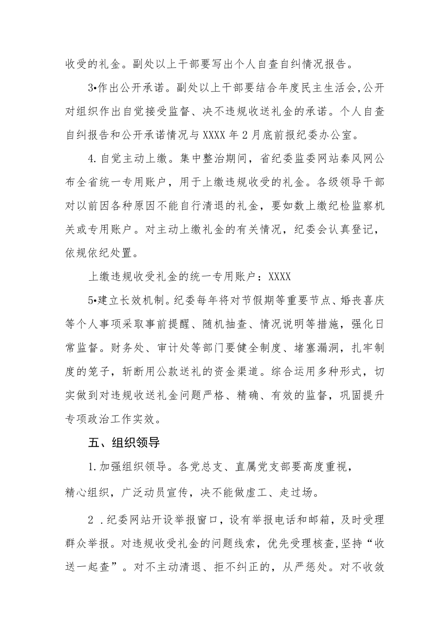 学校纪委关于集中开展违规收送礼金问题专项整治的实施方案五篇模板范文.docx_第3页