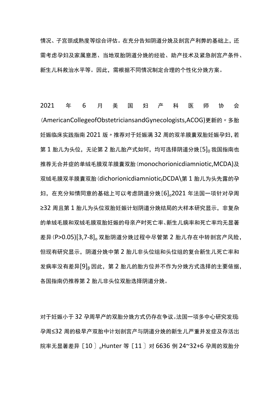 2022双胎阴道分娩的管理（全文）.docx_第2页