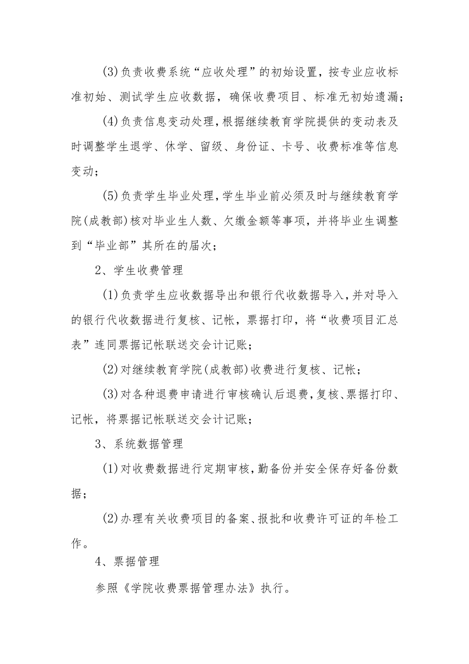 学院成教部学生收费操作规程.docx_第2页