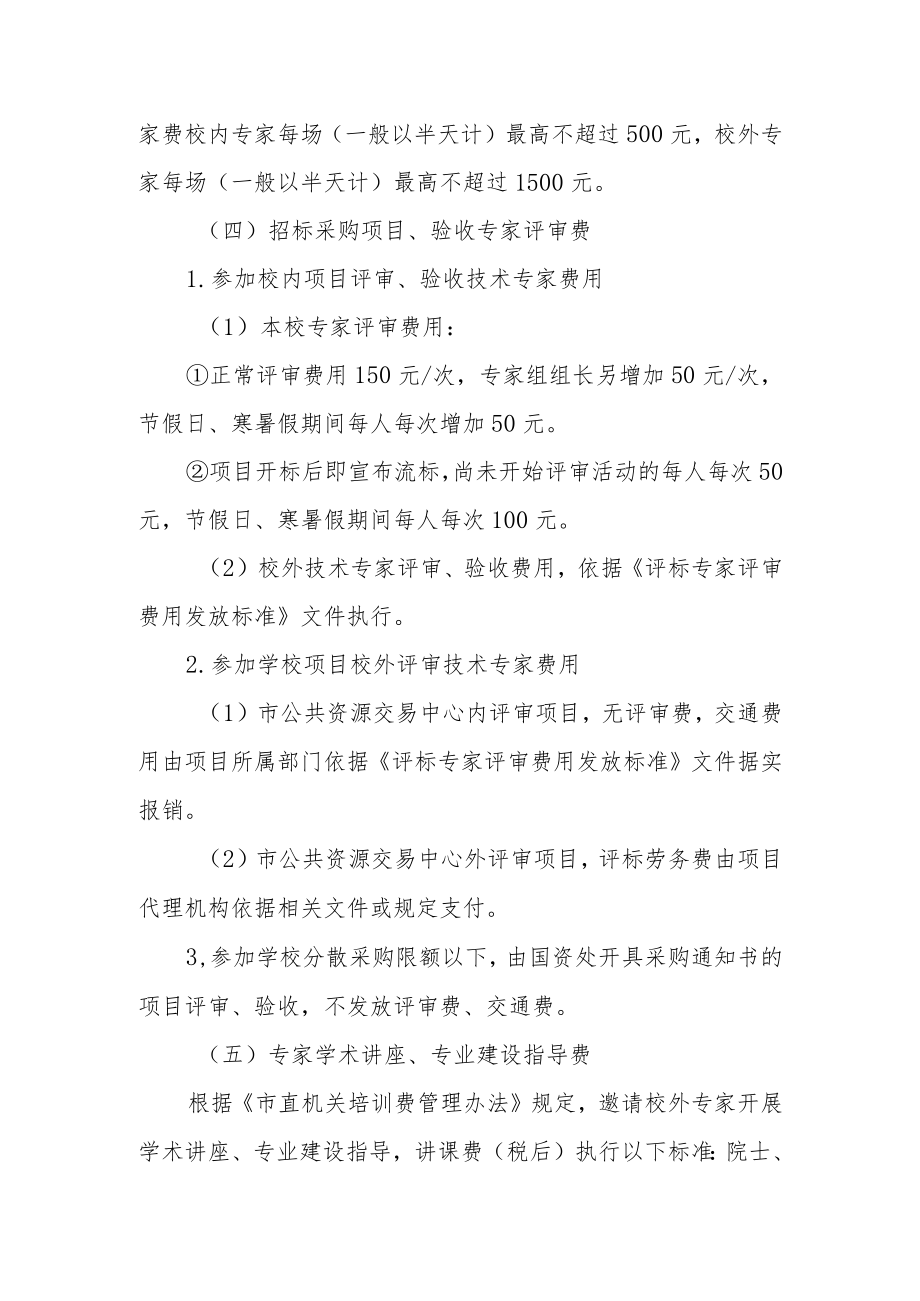 学院关于进一步规范有关工作经费发放标准的规定.docx_第3页