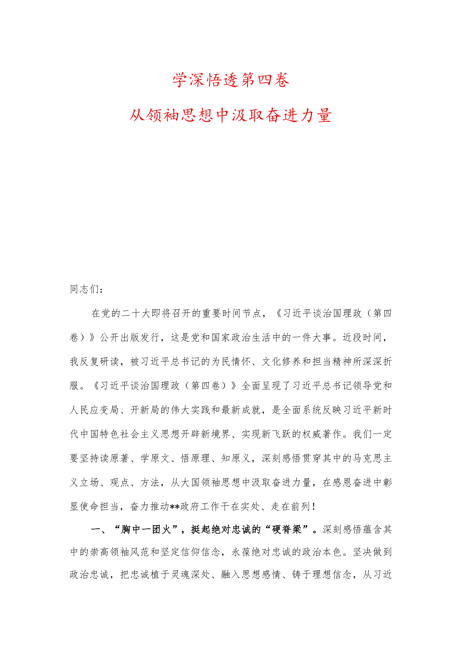 学深悟透第四卷从领袖思想中汲取奋进力量、年轻干部要树立正确的“三观”意识.docx_第1页