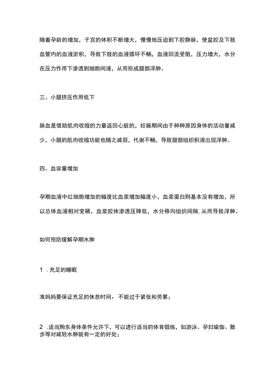 2022孕期水肿助产士总结的方法（全文）.docx_第2页