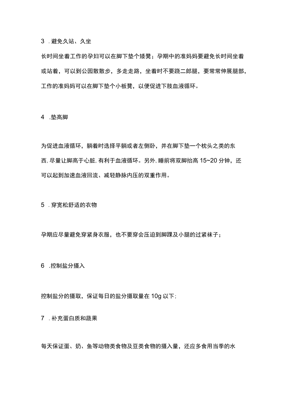 2022孕期水肿助产士总结的方法（全文）.docx_第3页