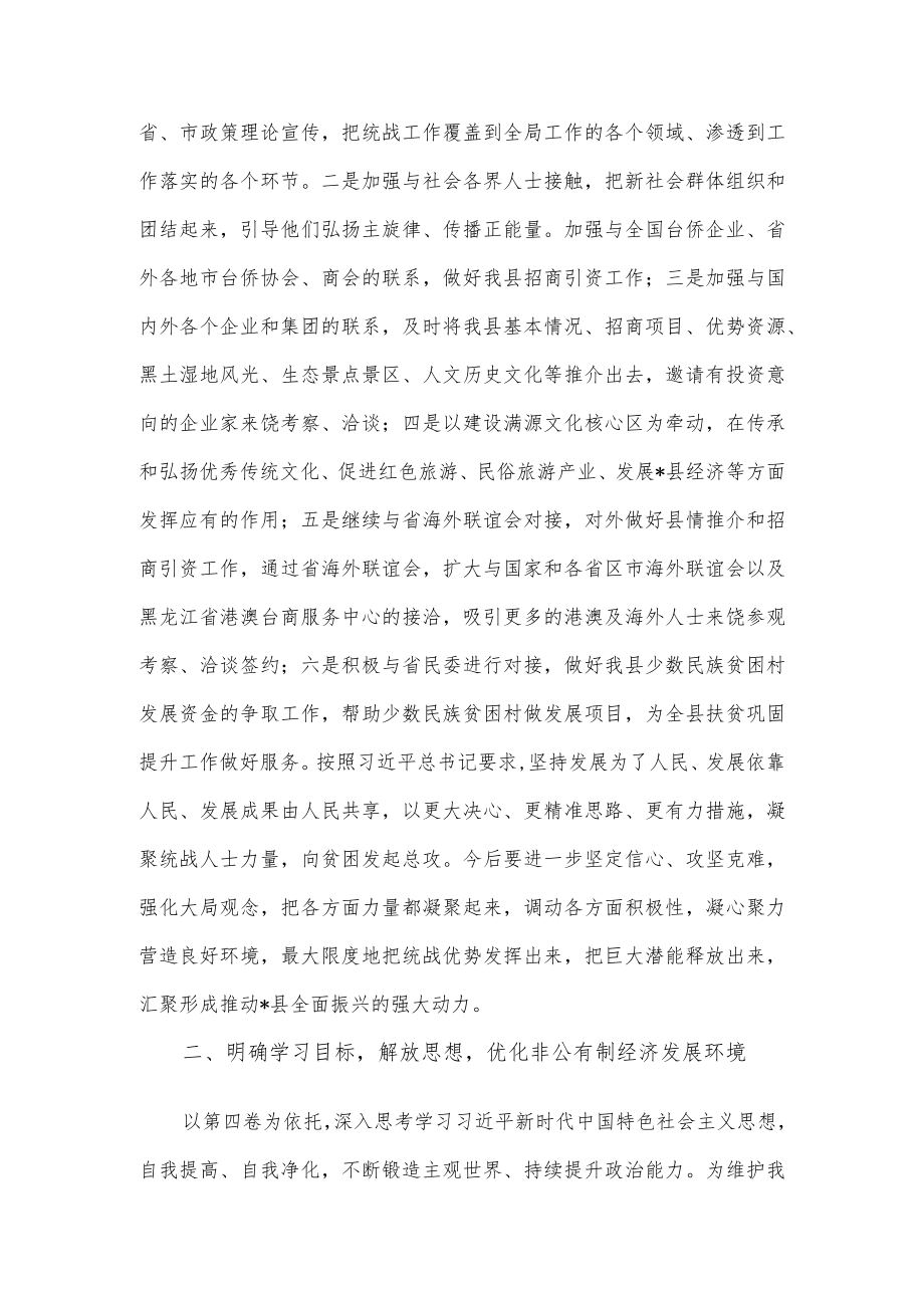 学思践悟以恒 担当履责致远——读书会发言材料.docx_第2页