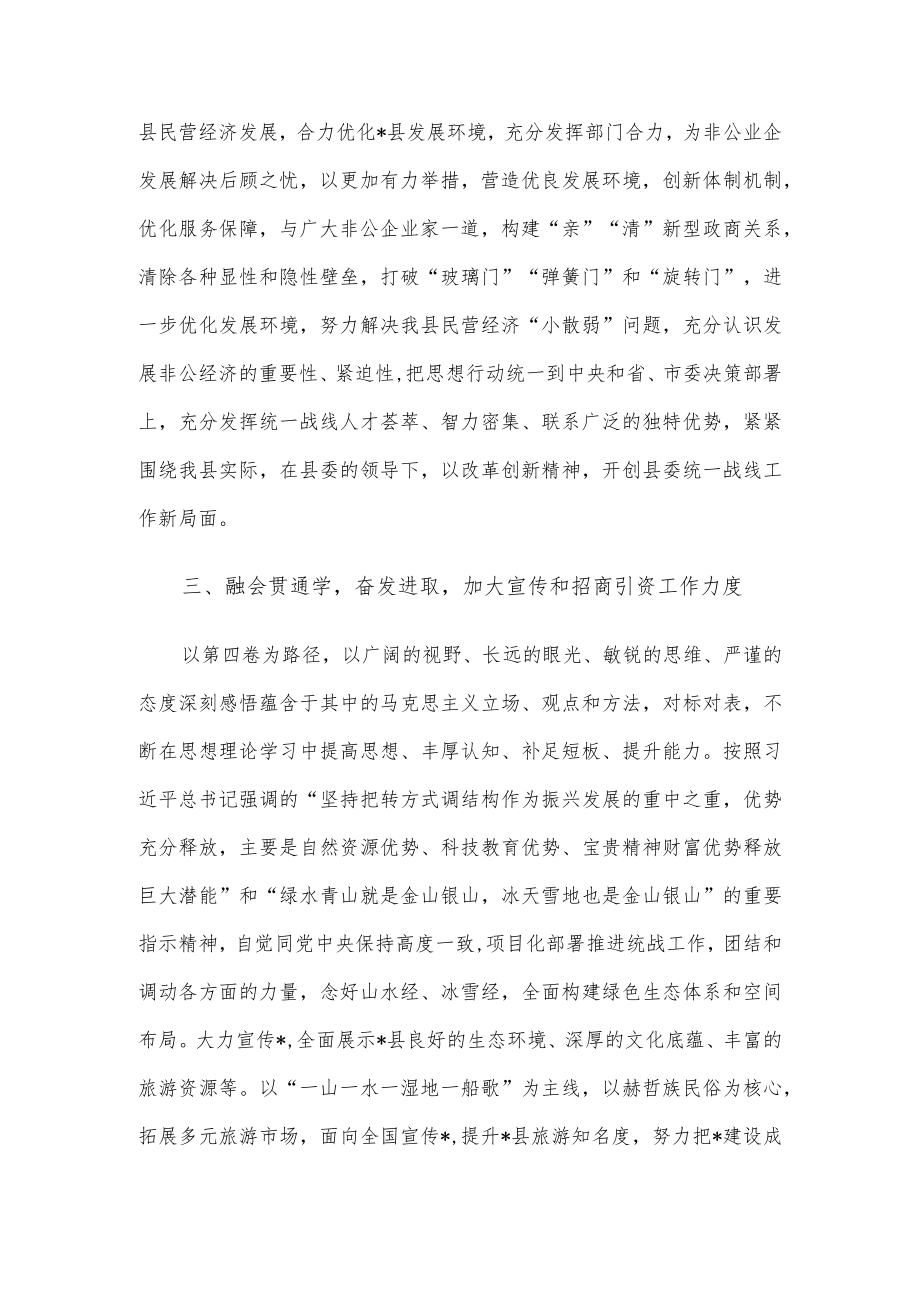 学思践悟以恒 担当履责致远——读书会发言材料.docx_第3页