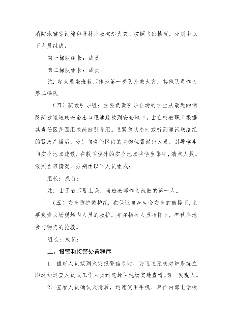 学校消防和应急疏散安全预案.docx_第2页