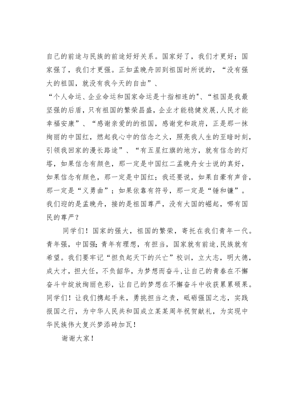 学生升旗仪式演讲稿：砥砺强国之志实践报国之行.docx_第2页