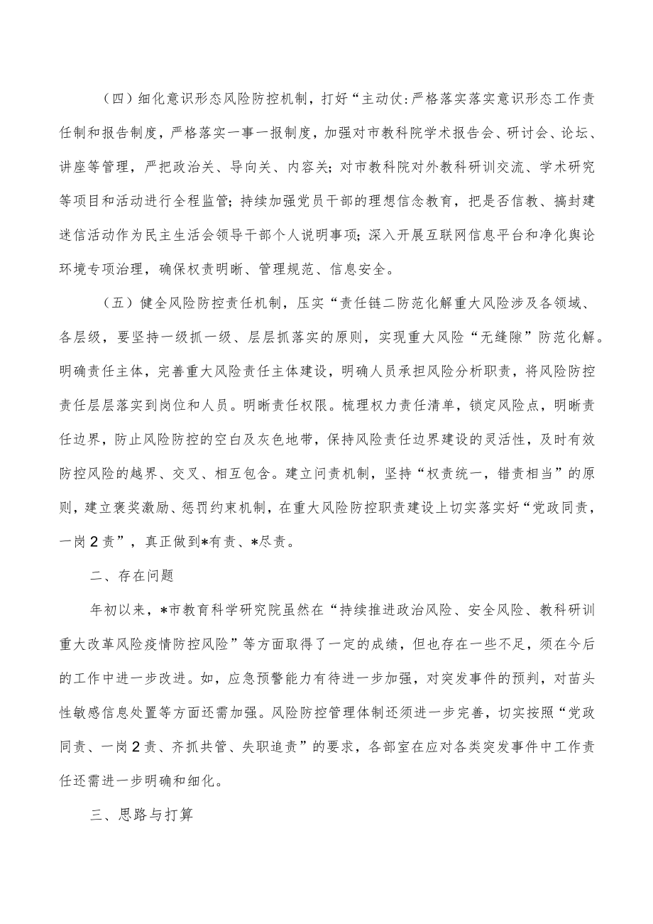 学院风险隐患排查化解自查报告.docx_第2页