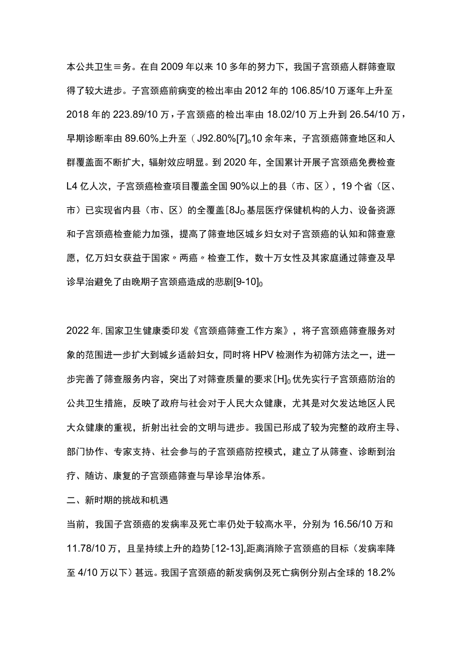 2022加速消除子宫颈癌的挑战与机遇（全文）.docx_第3页