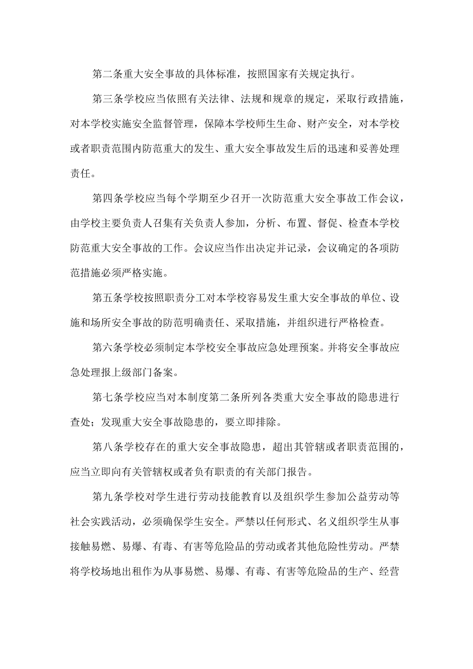 学校重大安全事故责任追究办法.docx_第2页