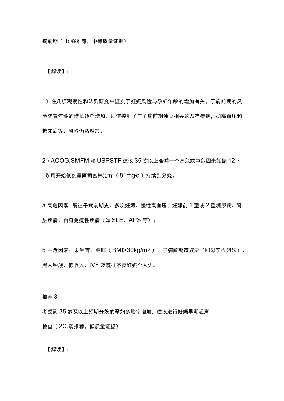 2022年ACOG高龄孕妇的妊娠管理指南解读（全文）.docx_第2页