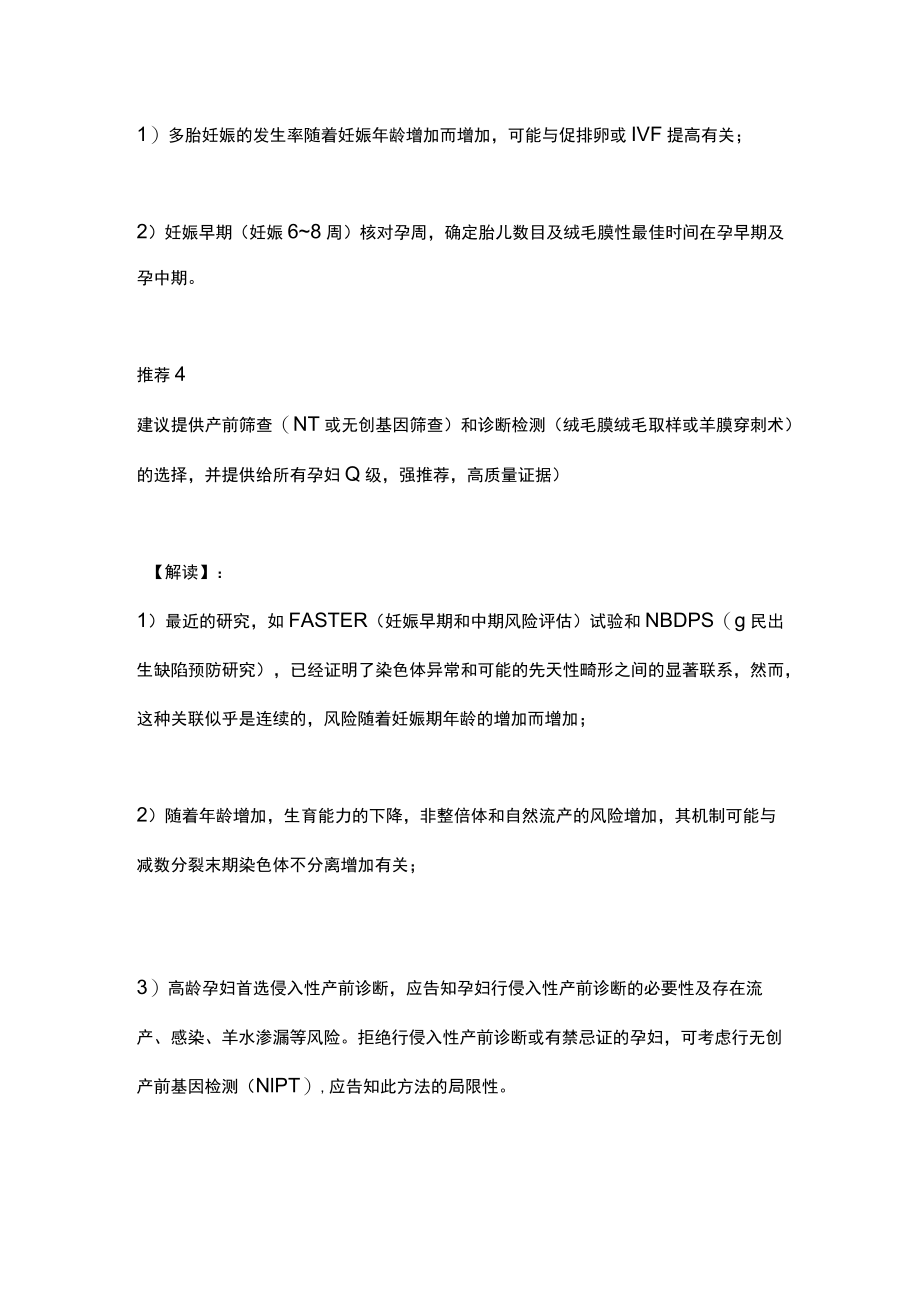 2022年ACOG高龄孕妇的妊娠管理指南解读（全文）.docx_第3页