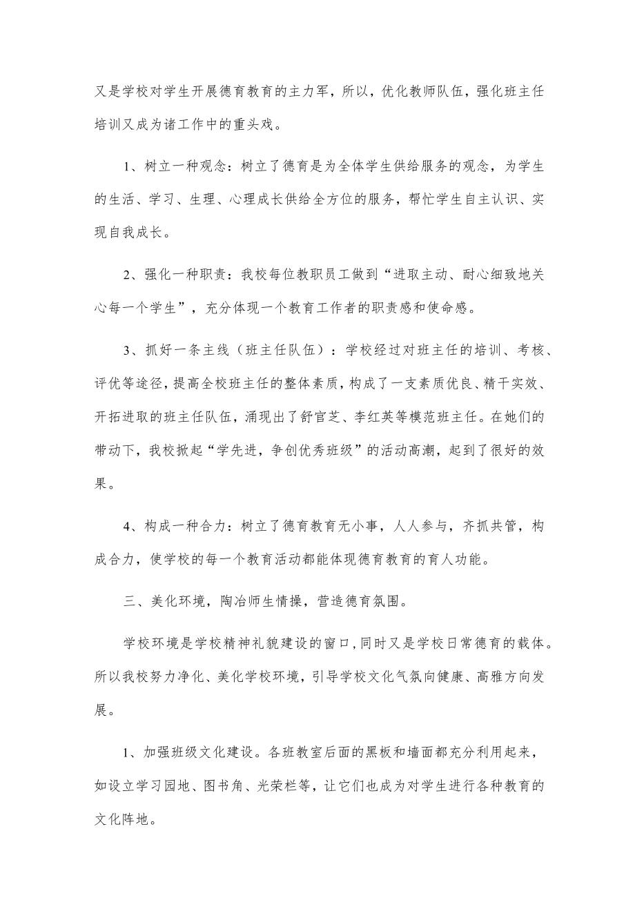 学校德育工作总结(1).docx_第2页