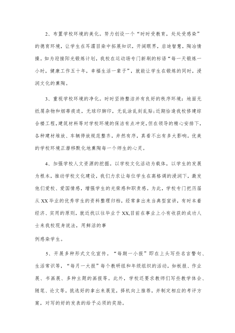 学校德育工作总结(1).docx_第3页