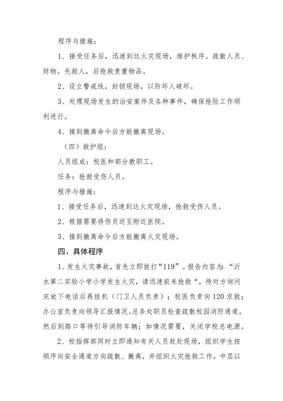 学校火灾事故应急处置预案.docx_第3页