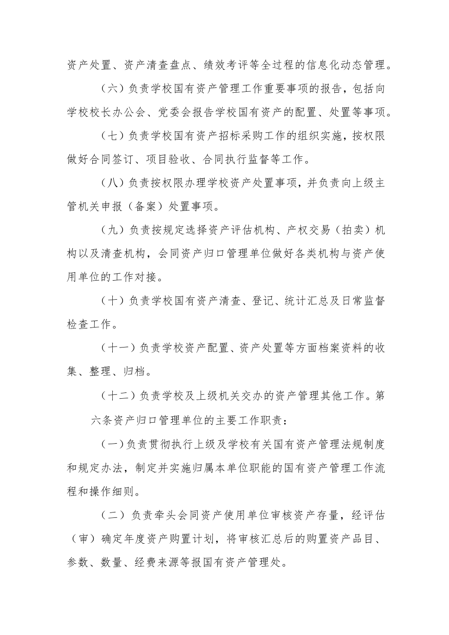 学院国有资产管理暂行规定.docx_第3页