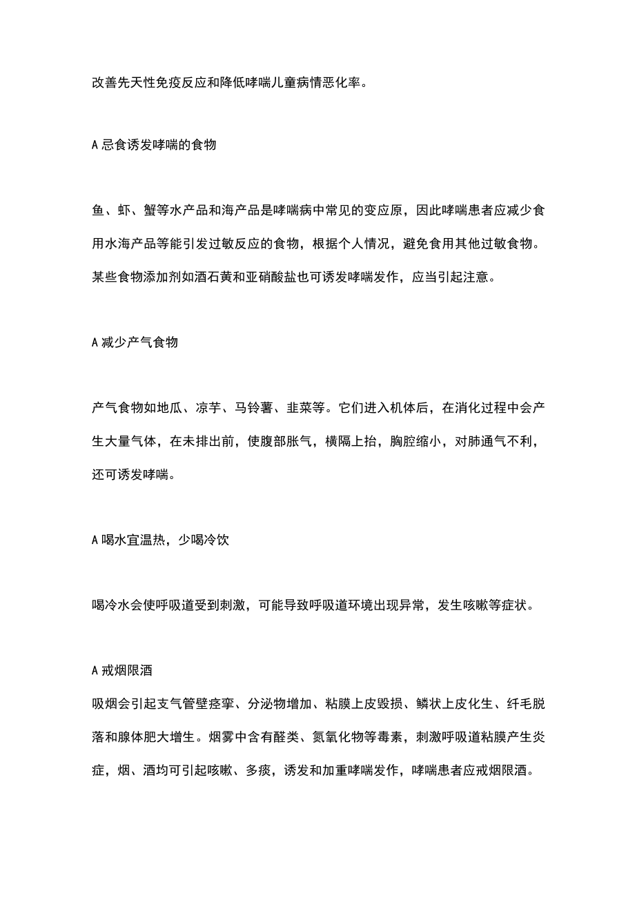 2022哮喘的饮食注意事项（全文）.docx_第2页