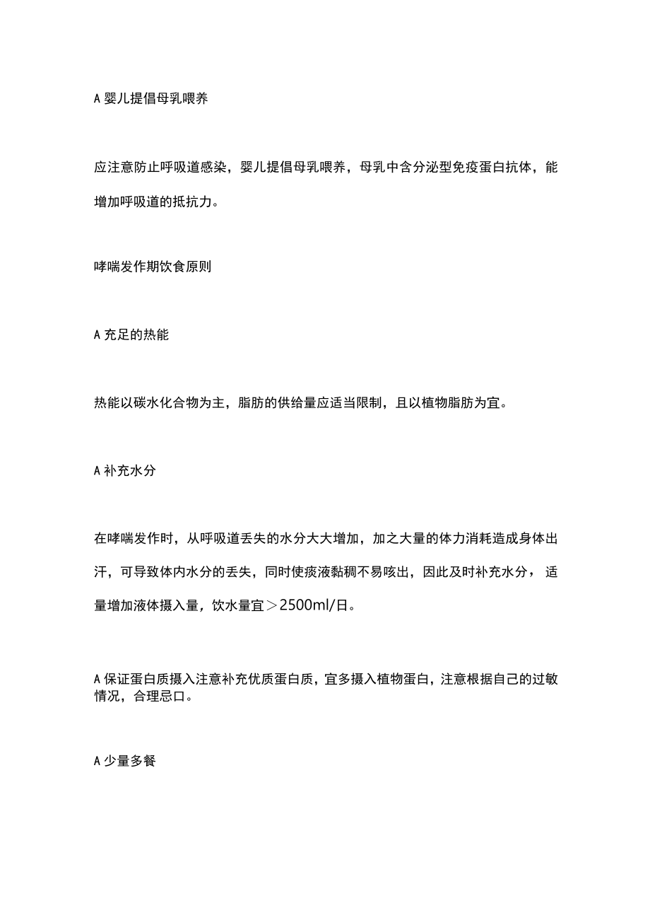 2022哮喘的饮食注意事项（全文）.docx_第3页