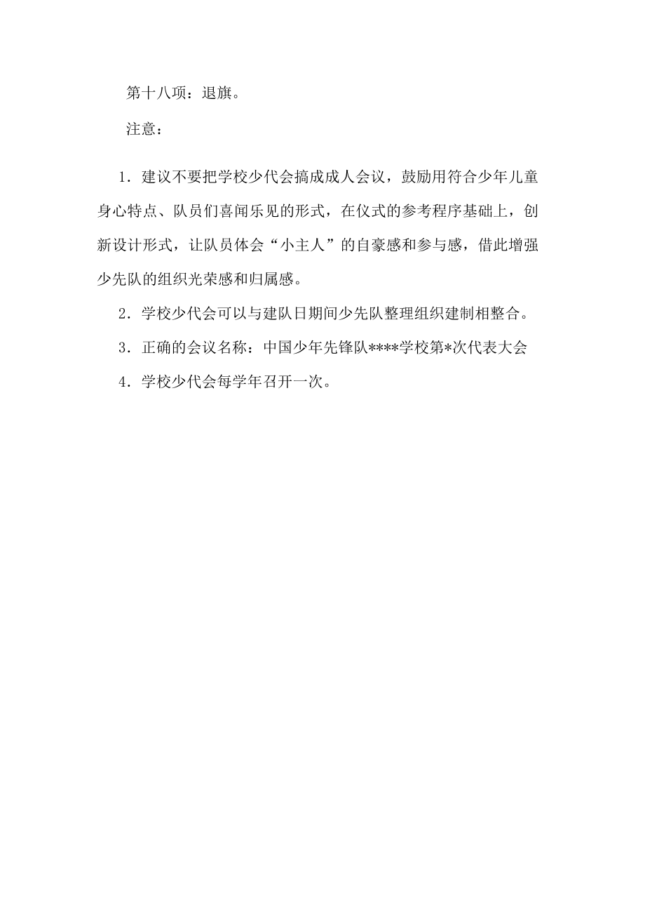 学校少代会流程.docx_第2页