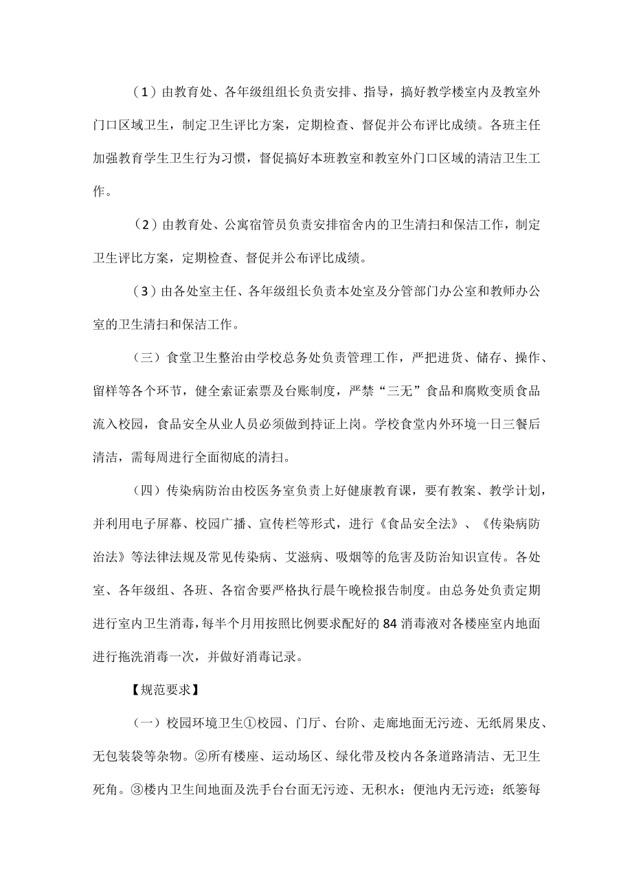 学校环境卫生整治活动实施方案范文.docx_第3页