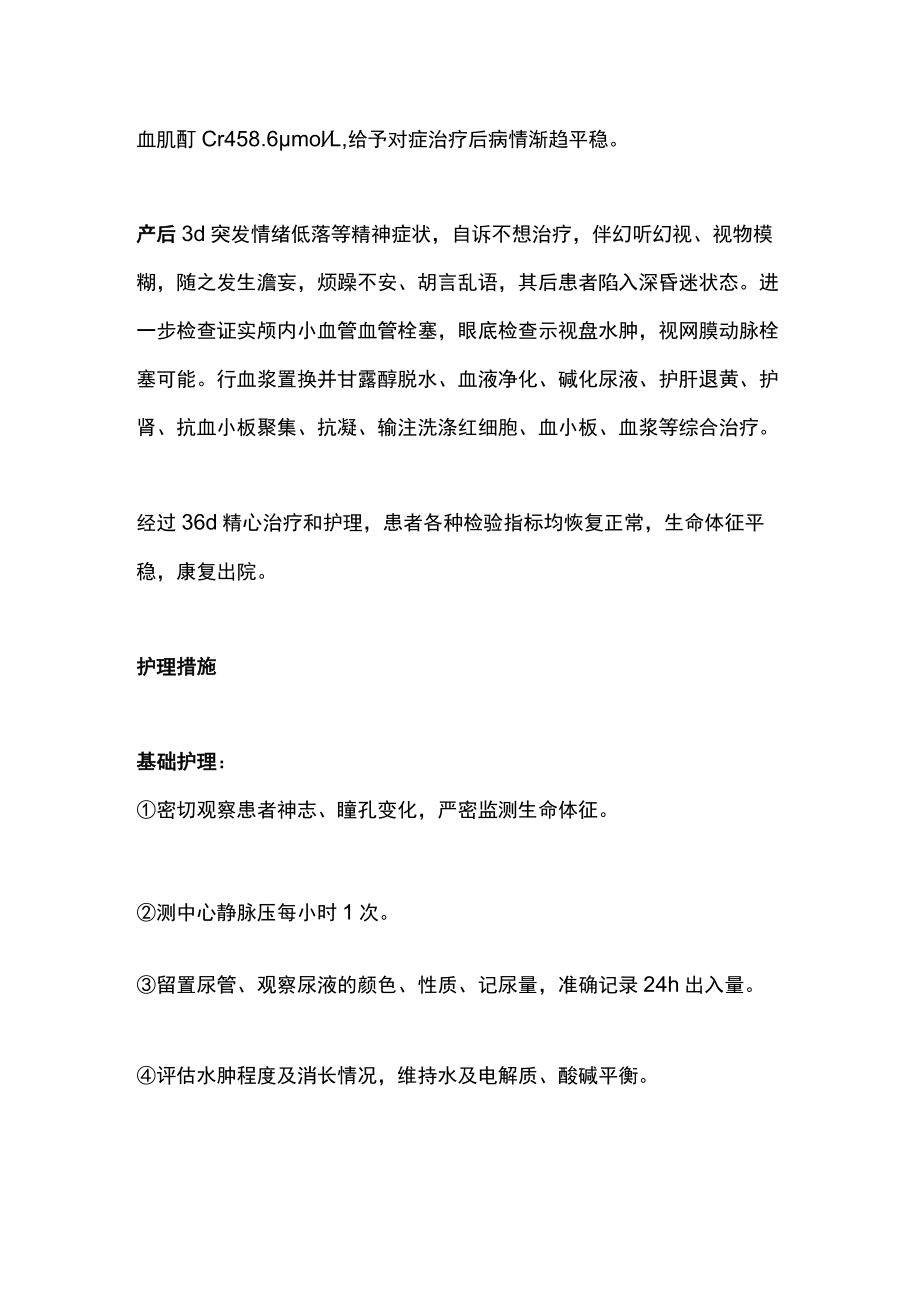 2022妊娠期高血压合并HELLP综合征多器官功能衰竭患者的护理（全文）.docx_第2页