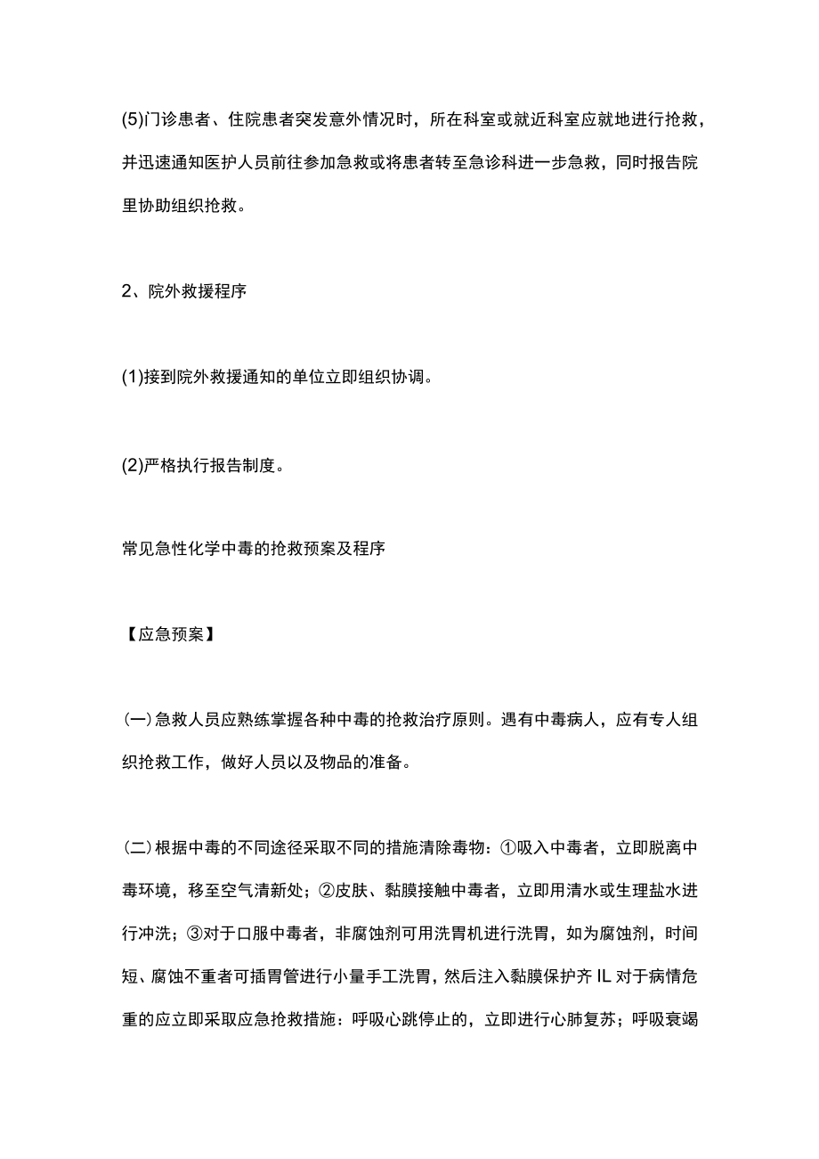 2022常见护理应急预案（全文）.docx_第2页