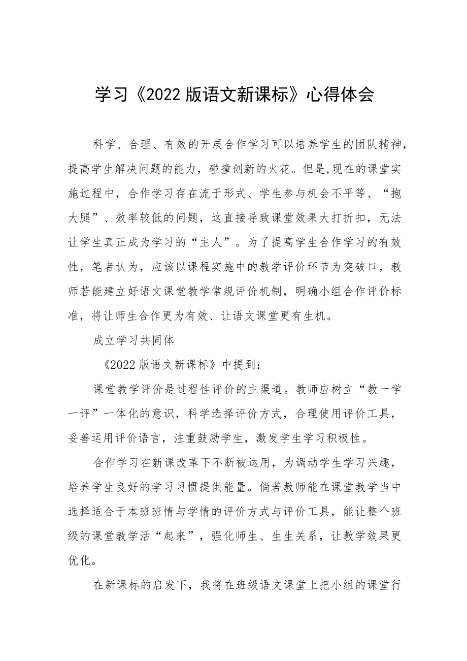 学习《2022版新课标》心得体会八篇模板.docx_第1页