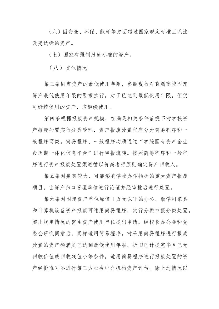 学院国有资产报废处置工作规范.docx_第2页