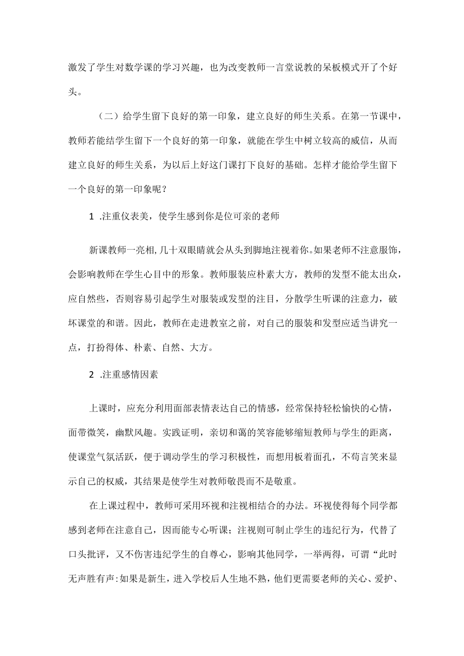 学校管理抓好期初教学工作指导.docx_第2页