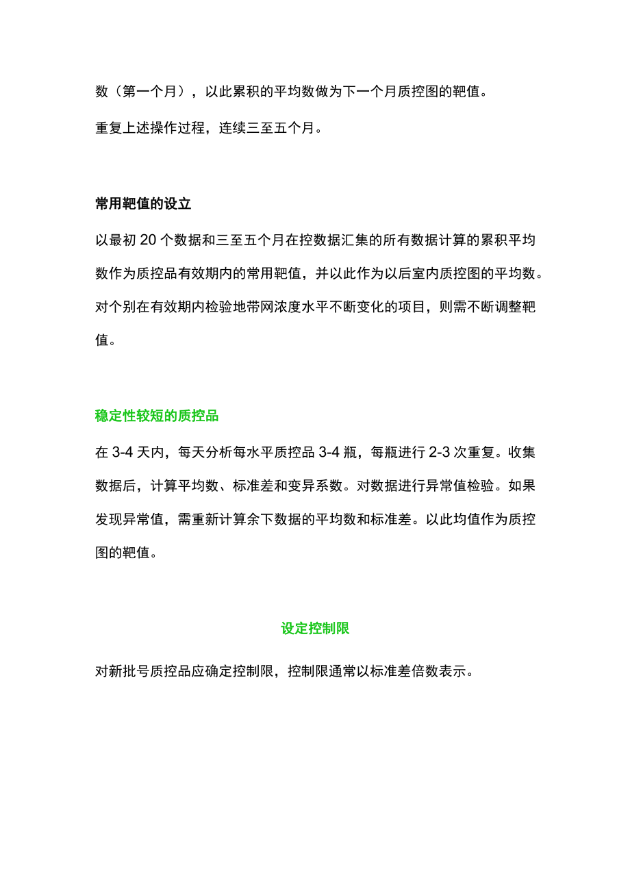 2022室内质控的实际操作及失控处理（全文）.docx_第2页