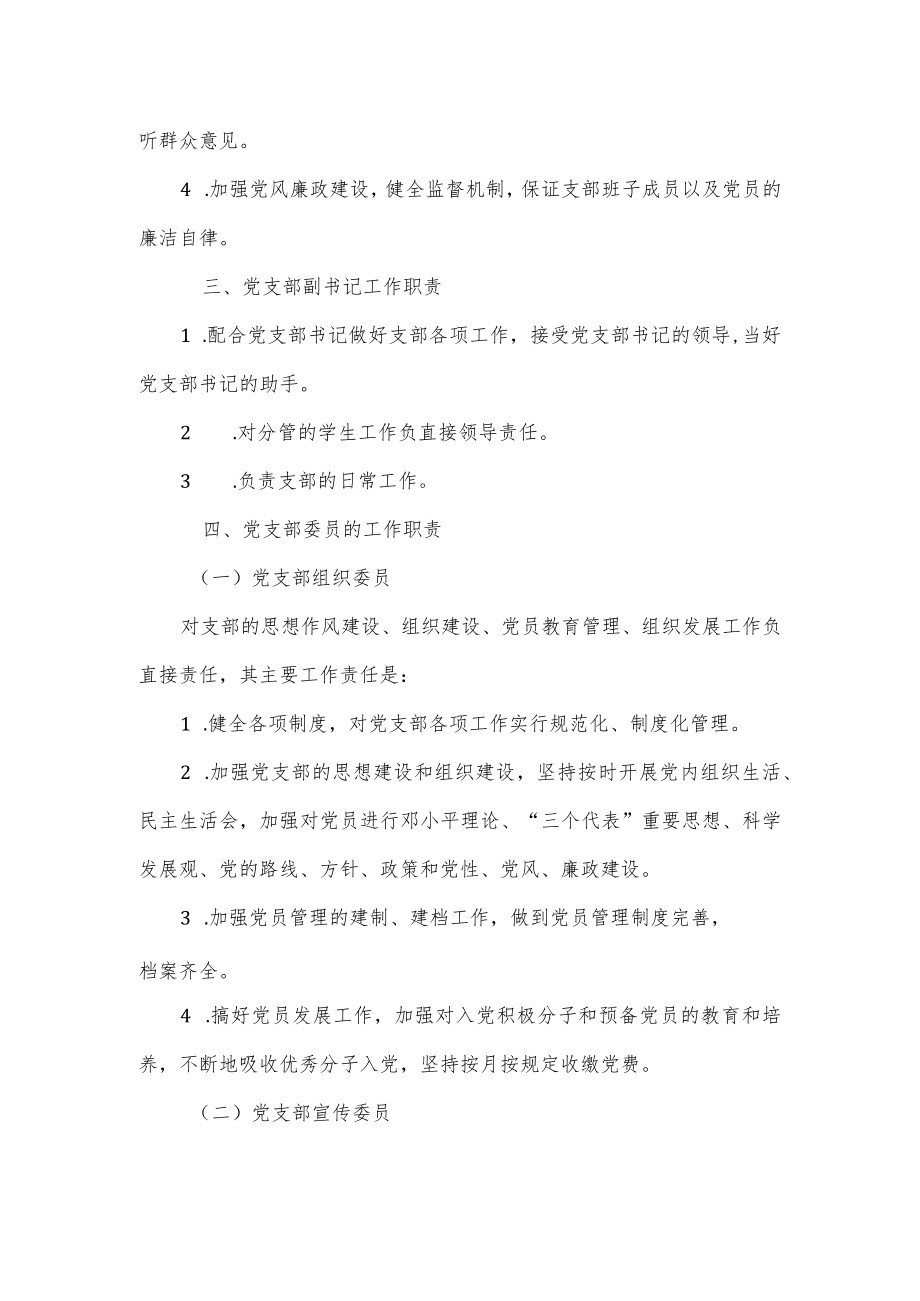 学校支部委员分工及主要责任.docx_第2页