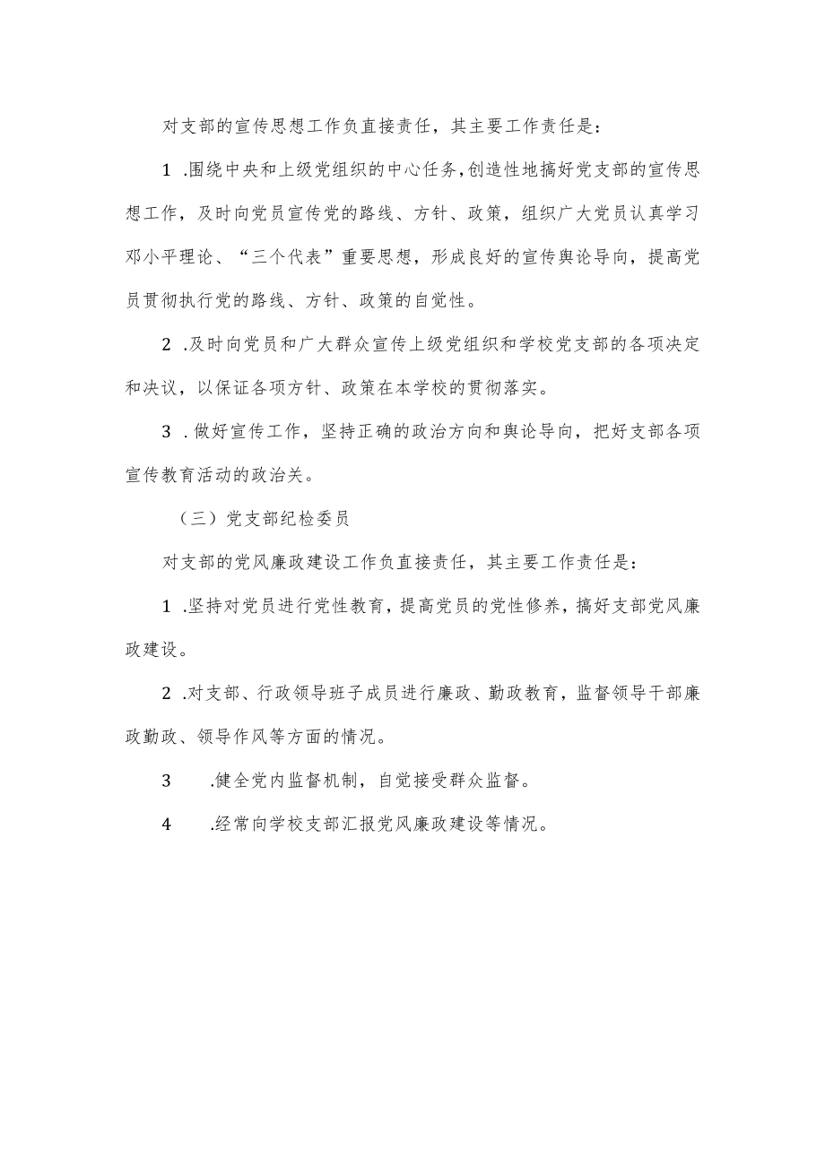 学校支部委员分工及主要责任.docx_第3页