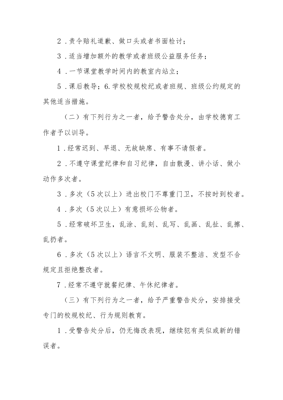 学校教育惩戒规则.docx_第2页