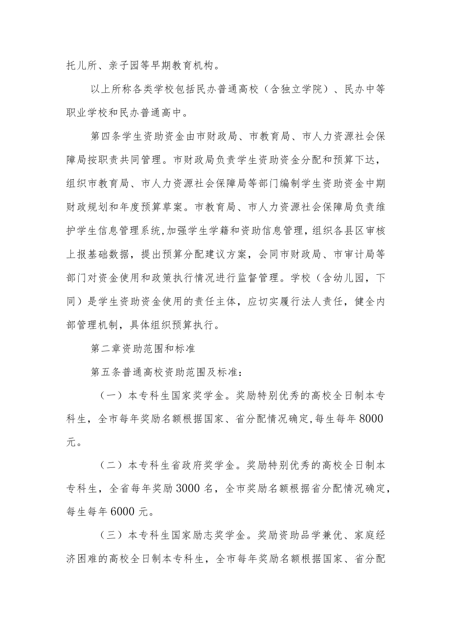 学生资助资金管理办法.docx_第2页