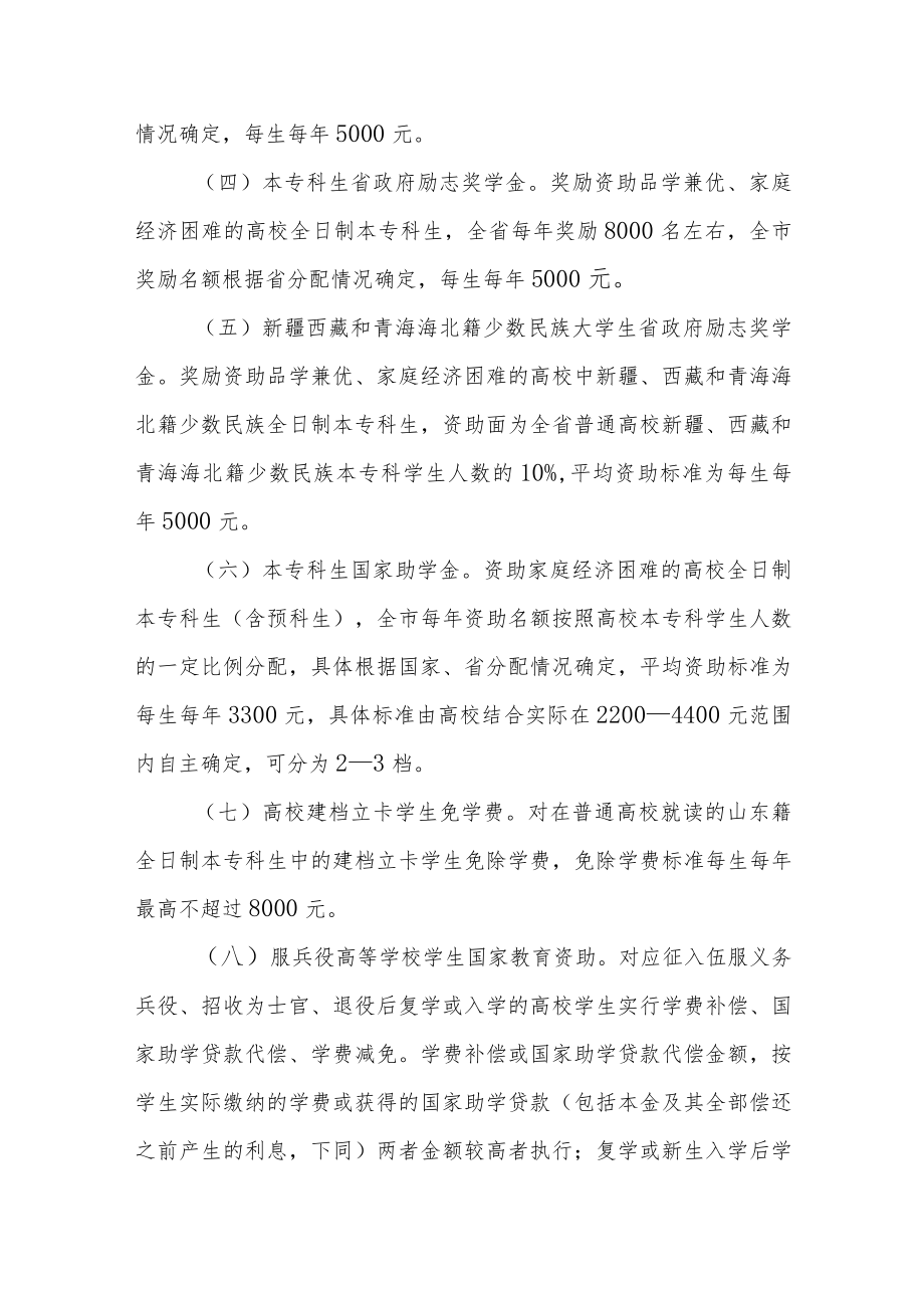 学生资助资金管理办法.docx_第3页