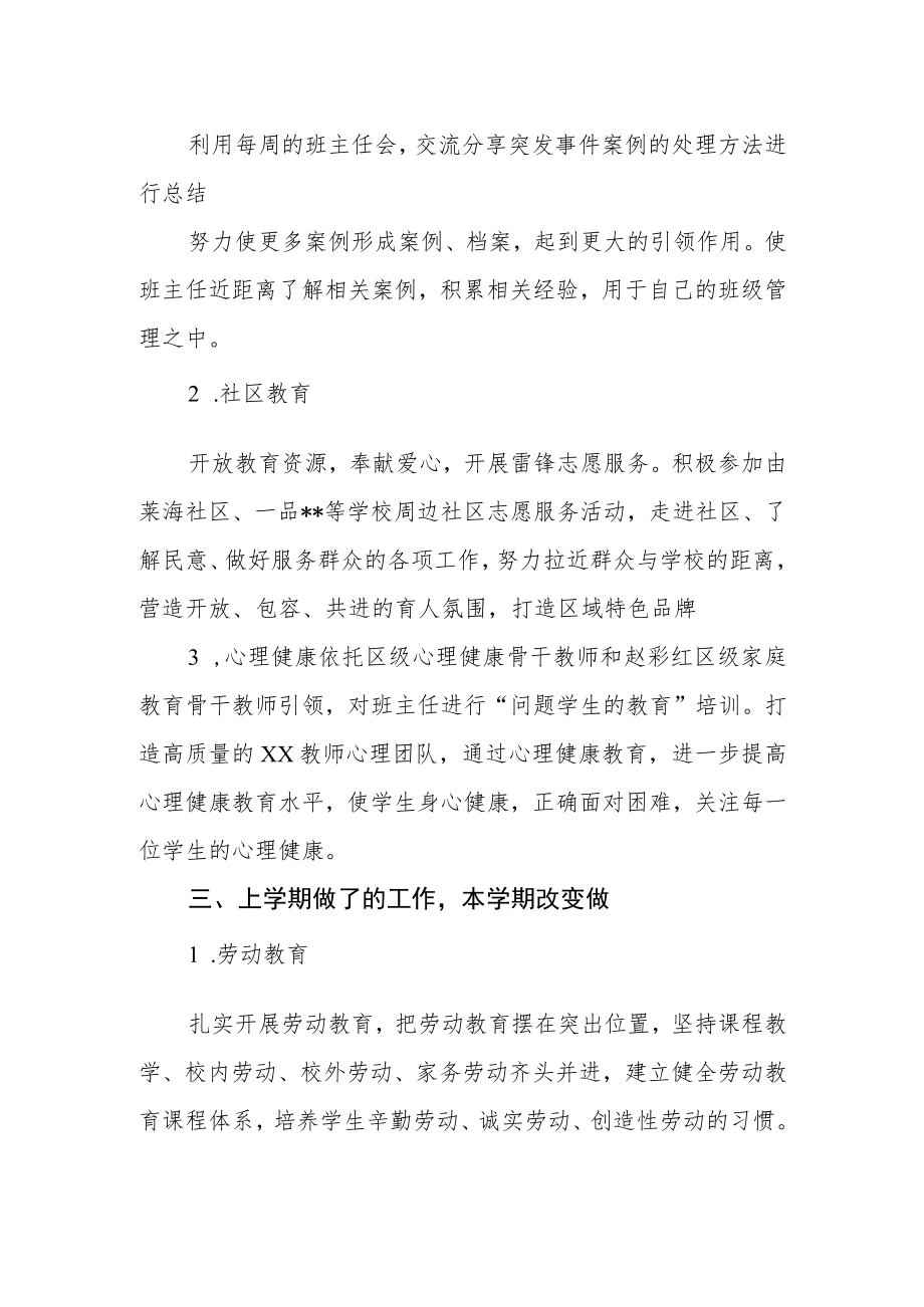 学校德育工作专项规划.docx_第2页