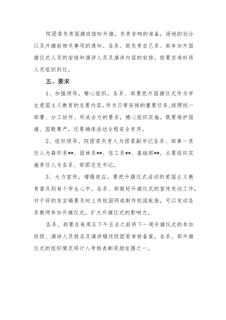 学院升国旗仪式的实施方案.docx_第2页