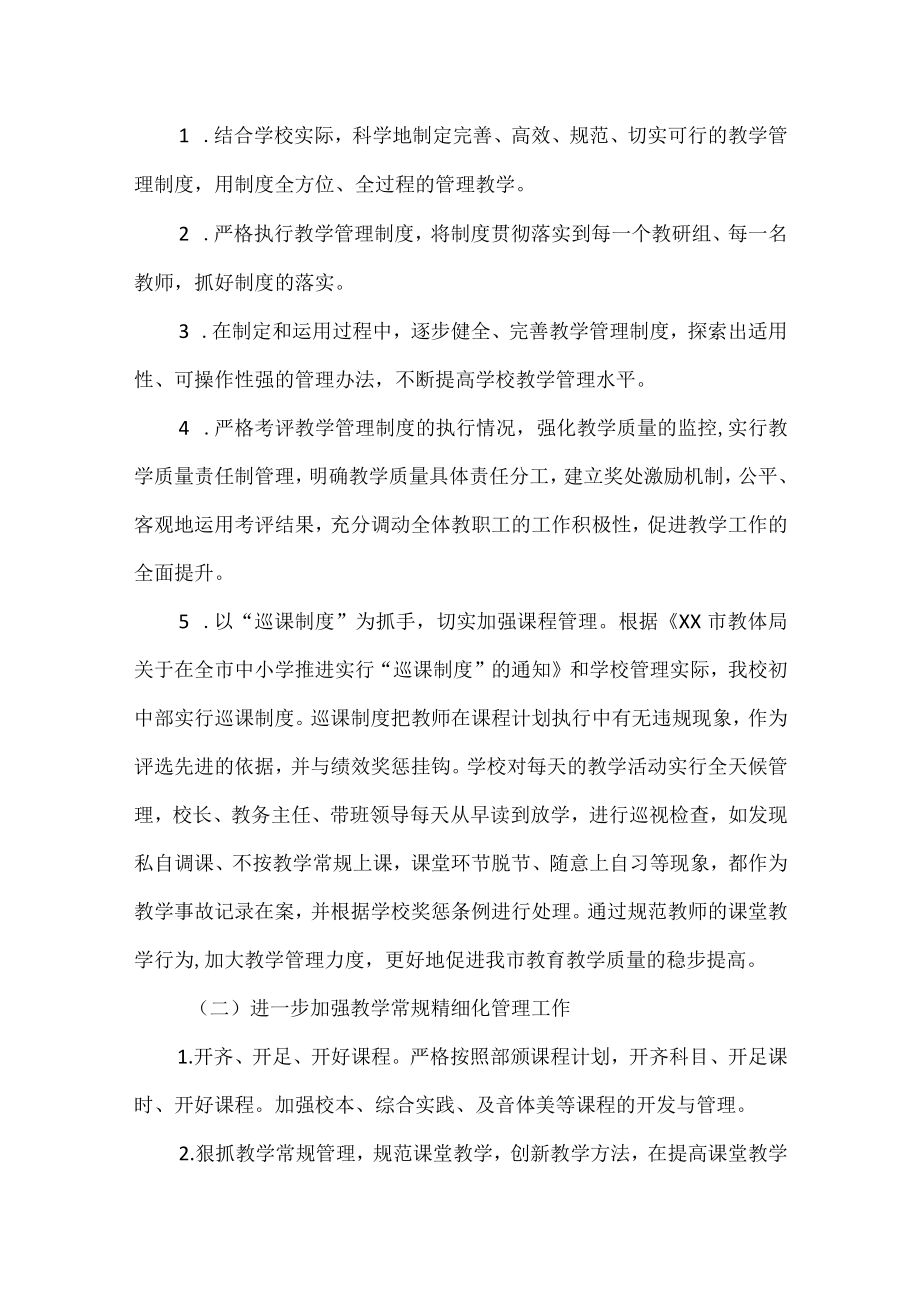 学校提升教育教学质量工作实施方案范文.docx_第3页