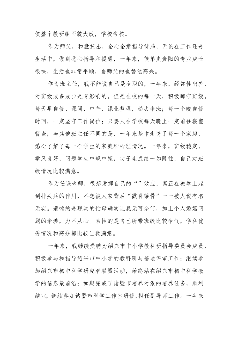 2022年教师年度考核个人总结范文（三篇）.docx_第2页