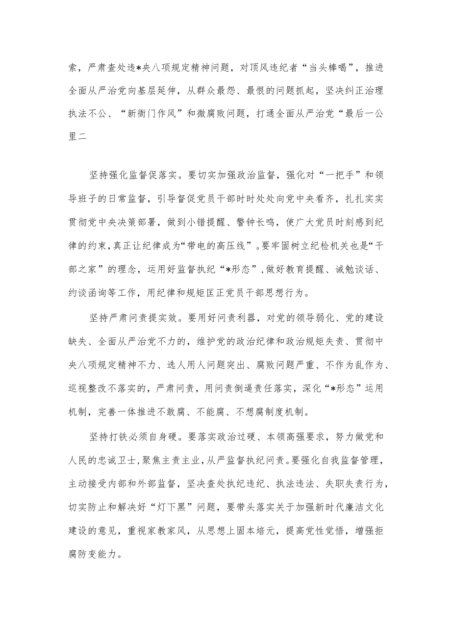 学纪委全会精神体会发言.docx_第2页