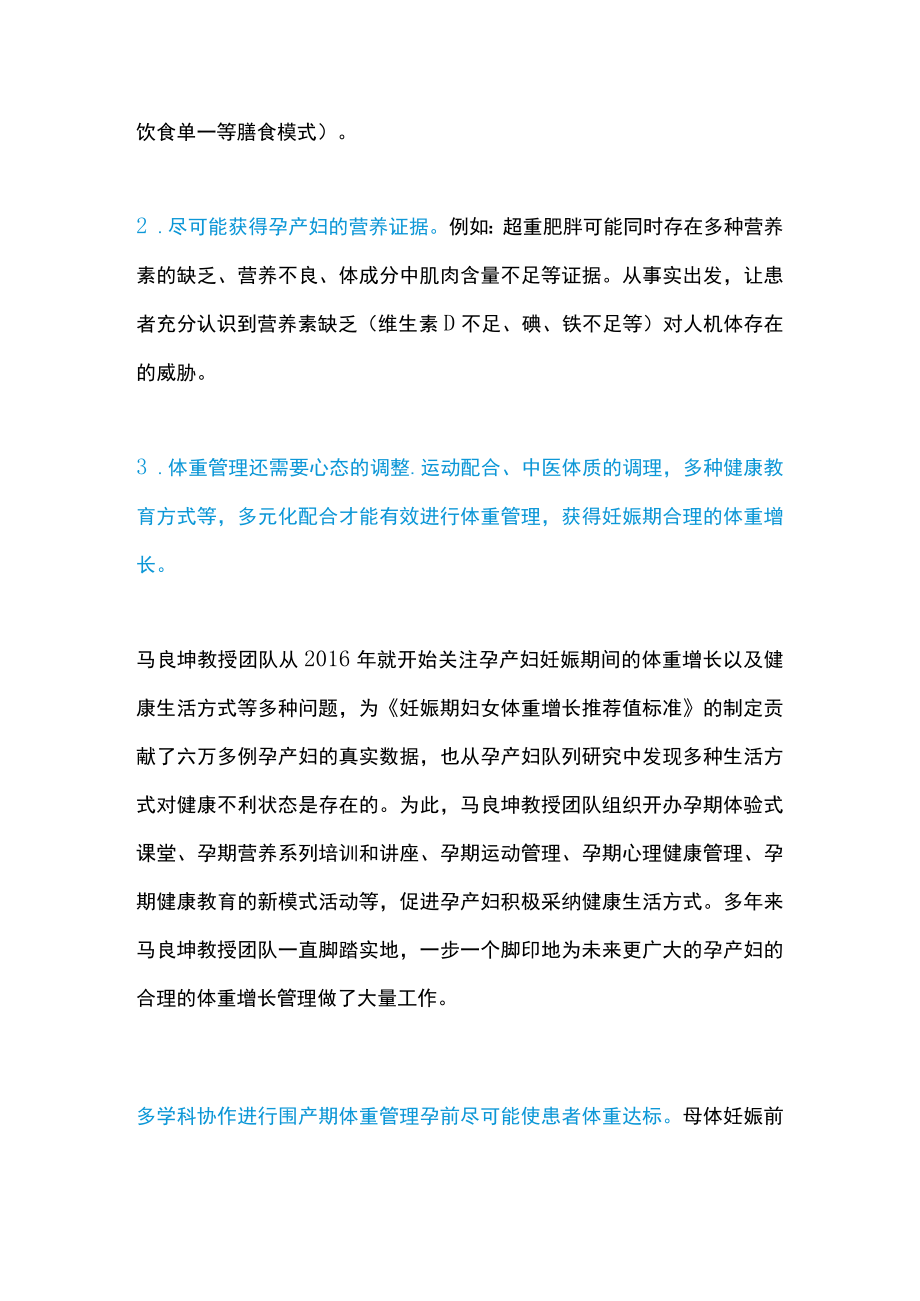 2022孕期体重增长中国标准（全文）.docx_第3页